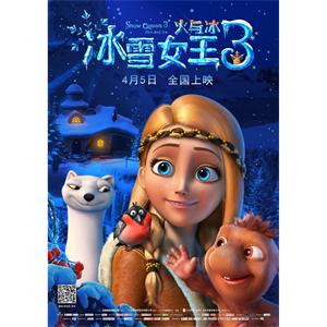 冰雪女王3：火与冰--电影--俄罗斯--喜剧,动画,冒险--高清