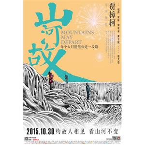 山河故人--电影--中国大陆,法国,日本--剧情,爱情,家庭--高清