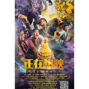 伏狐记--电影--中国大陆--动作,惊悚,奇幻--高清