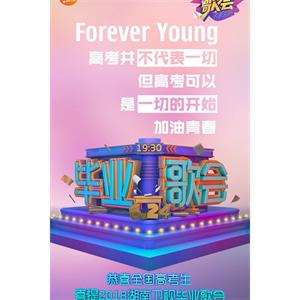 毕业歌会--电影--中国大陆--音乐,歌舞,真人秀--高清