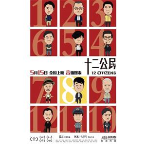 十二公民--电影--中国大陆--剧情,悬疑,犯罪--高清