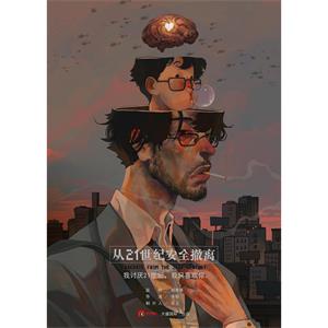 从21世纪安全撤离--电影--中国大陆--动作,爱情,科幻--高清