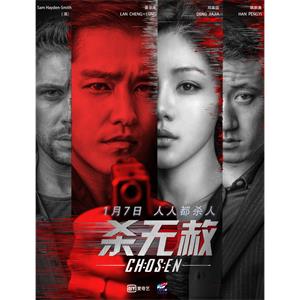 杀无赦II逃亡之路--电影--大陆--悬疑,犯罪--高清