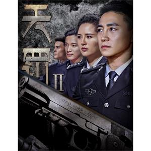 天罚2--电影----犯罪,剧情--高清