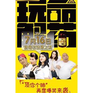 玩命解药--电影--中国大陆--喜剧,悬疑,犯罪--高清