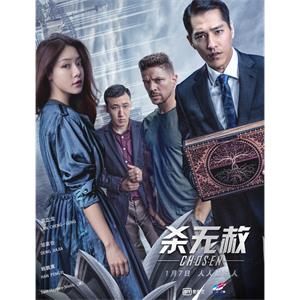 杀无赦III背水一战--电影--大陆--悬疑,犯罪--高清