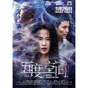 五度空间--电影--中国大陆--惊悚,悬疑--高清