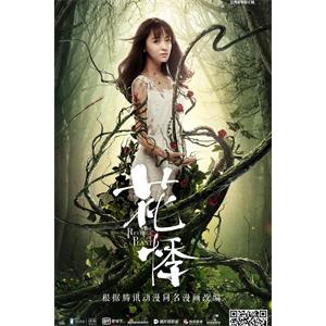 花悸--电影--中国大陆--剧情,爱情,悬疑,惊悚,奇幻,灾难--高清