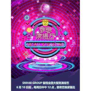 梦想演播厅--电影--中国大陆--真人秀--高清