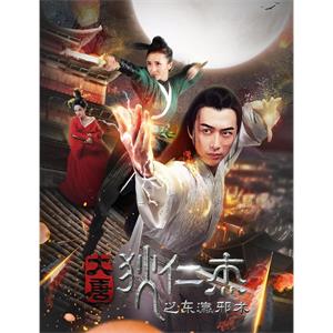 大唐狄仁杰之东瀛邪术--电影--中国大陆--剧情,动作,古装--高清