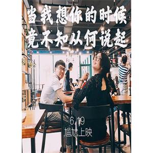 YOU--电影--2017-06-19大陆上映----高清