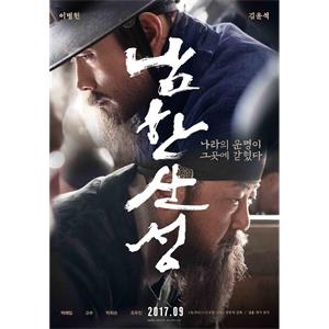 南汉山城--电影--韩国--剧情,历史,战争--高清