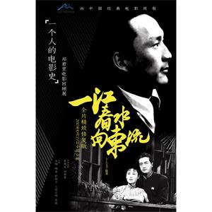 一江春水向东流--电影--中国大陆--剧情--高清