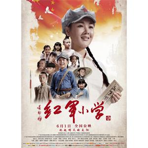 红军小学--电影--中国大陆--剧情,历史--高清