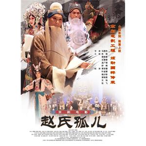 赵氏孤儿--电影--中国大陆--戏曲--高清