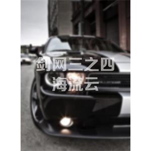 剑网三之四海流云--电影--中国--动作,奇幻--高清