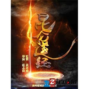昆仑道经--电影--中国大陆--剧情--高清