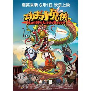 功夫小兔侠--电影--中国大陆--喜剧,动画--高清