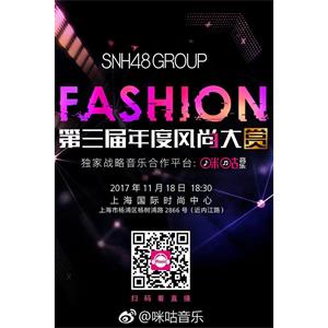 SNH48第三届年度风尚大赏--电影--中国大陆--纪录片,真人秀--高清