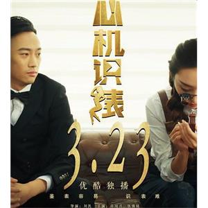 心机识表--电影--中国大陆--剧情,爱情--高清