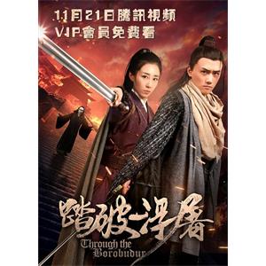 踏破浮屠--电影--中国大陆--剧情,古装,武侠--高清