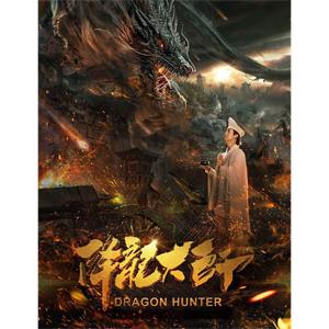 降龙大师--电影--中国大陆--喜剧,动作,奇幻,古装--高清
