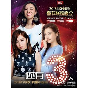 2017年北京电视台春节联欢晚会--电影--中国大陆--歌舞--高清