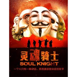灵魂骑士--电影--中国大陆--剧情,动作,悬疑--高清