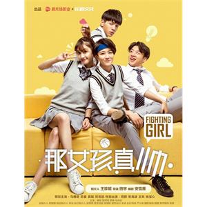 那女孩真帅--电影--中国大陆--剧情,爱情--高清