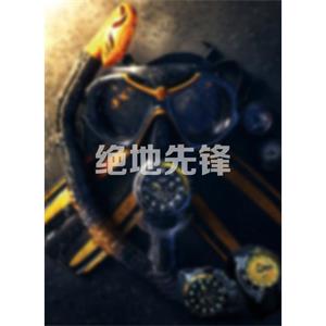 绝地先锋--电影--中国大陆--剧情,战争--高清