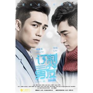 订制男友--电影--中国大陆--爱情--高清
