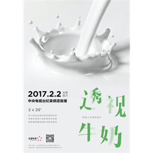 透视牛奶--电影--2017-02-02大陆上映----高清