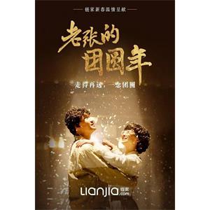 老张的团圆年--电影--中国大陆--剧情,喜剧,家庭--高清