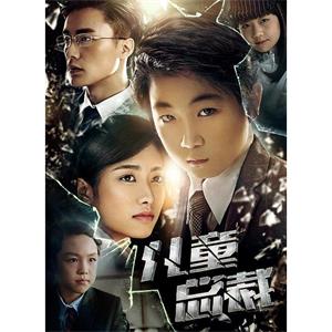 儿童总裁--电影--中国大陆--喜剧--高清