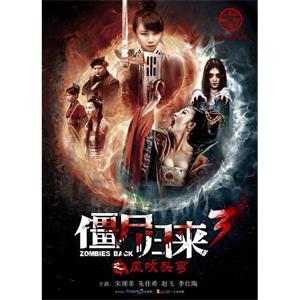 僵尸归来3：风吹头弯--电影--中国大陆--惊悚,恐怖--高清