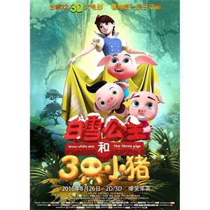 白雪公主和三只小猪--电影--中国大陆,美国--动作,动画,冒险--高清