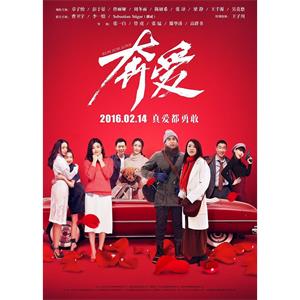 奔爱--电影--中国大陆--剧情,爱情,悬疑--高清