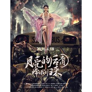 月亮的后裔之嫦娥归来--电影--中国大陆--悬疑,奇幻--高清