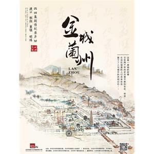 金城兰州--电影--中国大陆--纪录片--高清