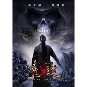 魔道--电影--中国大陆--剧情,奇幻--高清