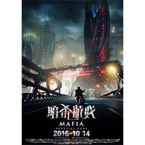 暗杀游戏--电影--俄罗斯--动作,惊悚,科幻--高清