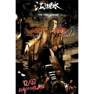 江湖水--电影--中国大陆--剧情,动作,爱情--高清