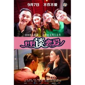 好好谈恋爱--电影--中国大陆--喜剧,爱情--高清