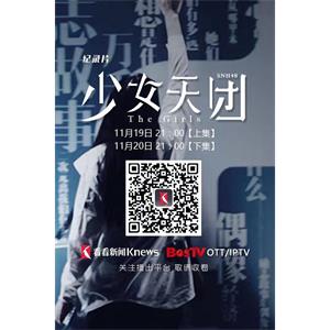 少女天团--电影--中国大陆--纪录片,歌舞--高清
