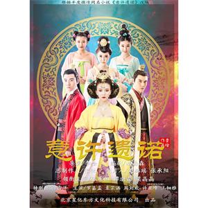 意许遗诺--电影--2016-08-29大陆上映----高清