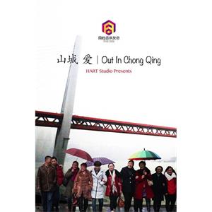 山城 爱--电影--中国大陆--纪录片,爱情,家庭--高清