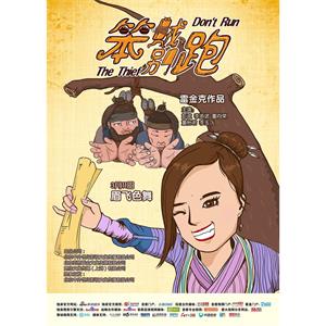 笨贼别跑--电影--中国大陆--动作,喜剧,古装--高清
