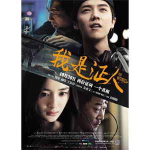 我是证人--电影--中国大陆,韩国--悬疑,犯罪,惊悚--高清