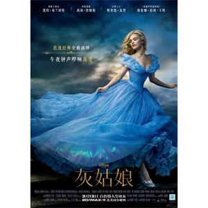 灰姑娘--电影--美国,英国--爱情,奇幻,冒险--高清