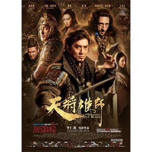天将雄师--电影--中国大陆,中国香港--动作,战争,古装--高清
